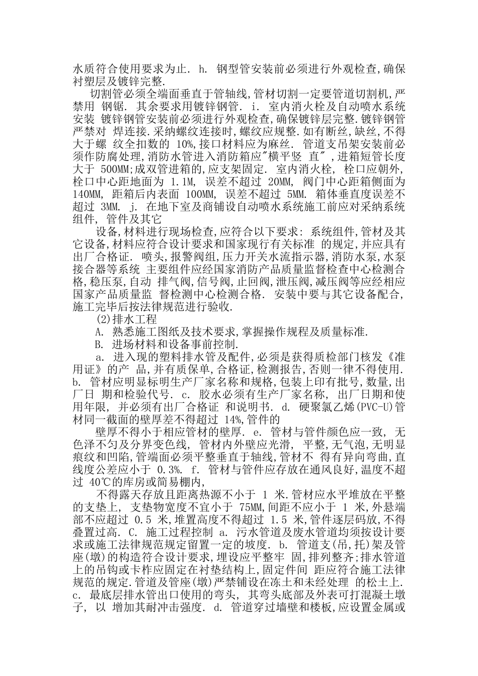 新庆村棚户区改造安装工程监理实施细则_第3页