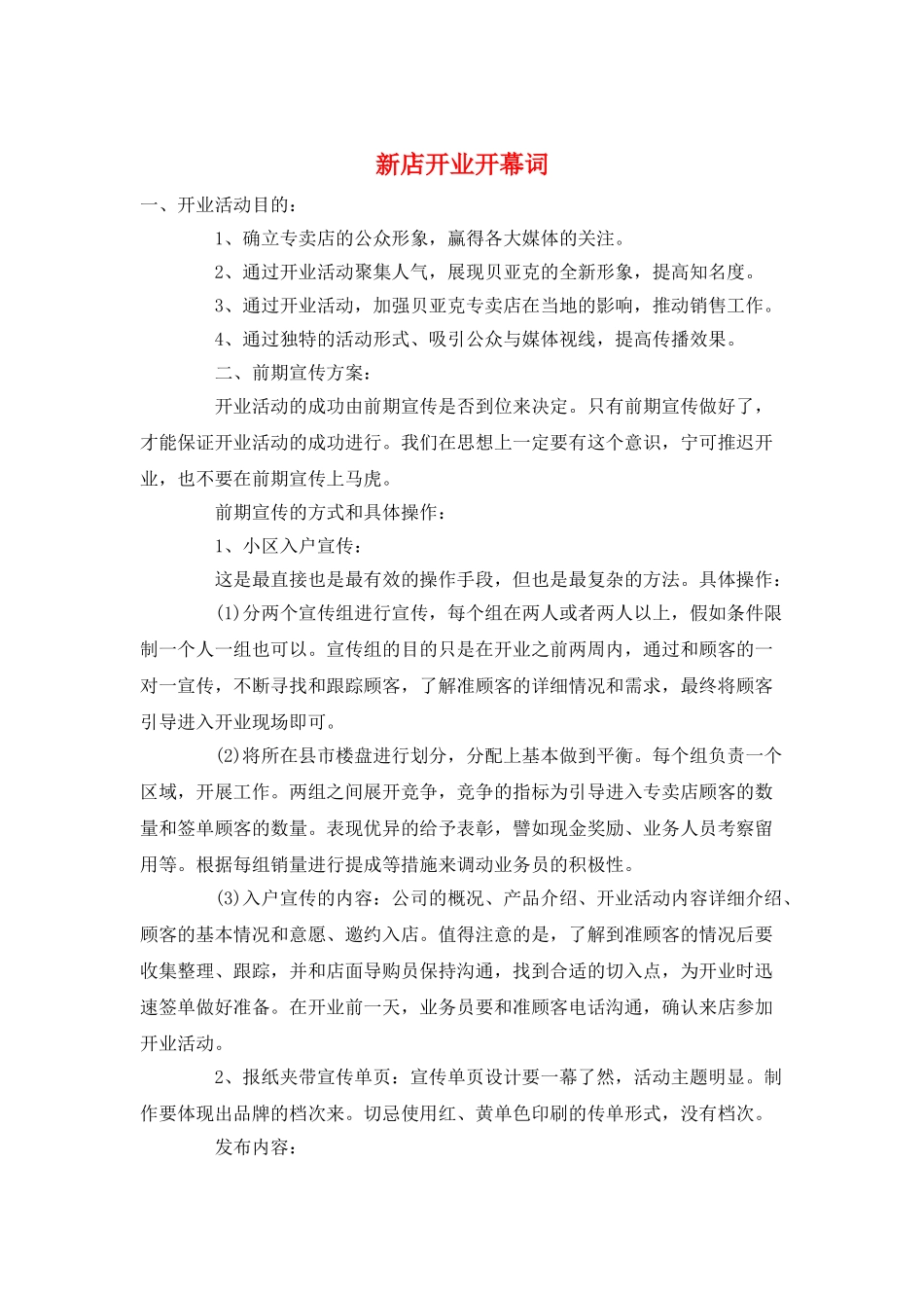 新店开业开幕词_第1页