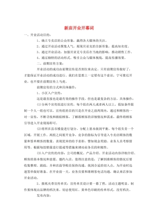 新店开业开幕词