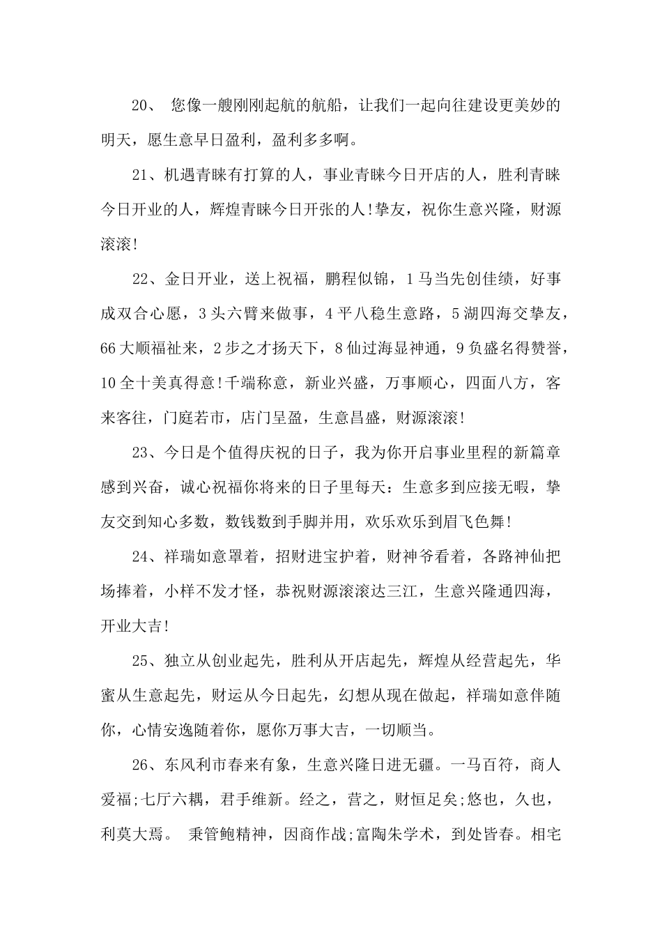 新店开张贺词集锦_第2页