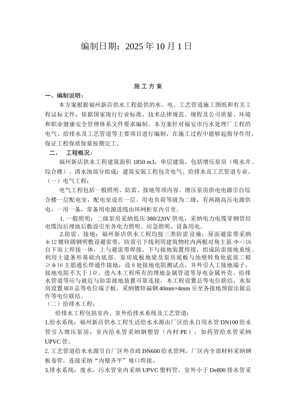 新店水厂水电专项施工方案_第3页