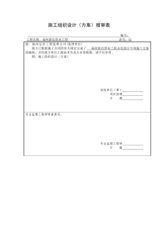 新店水厂水电专项施工方案