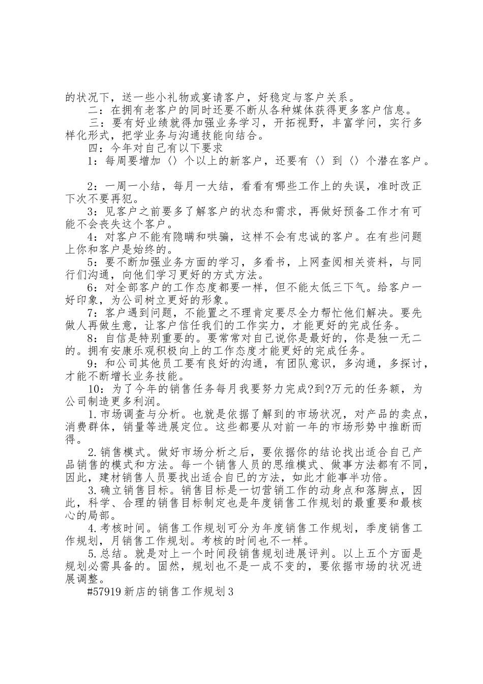 新店的销售工作计划5篇_第2页