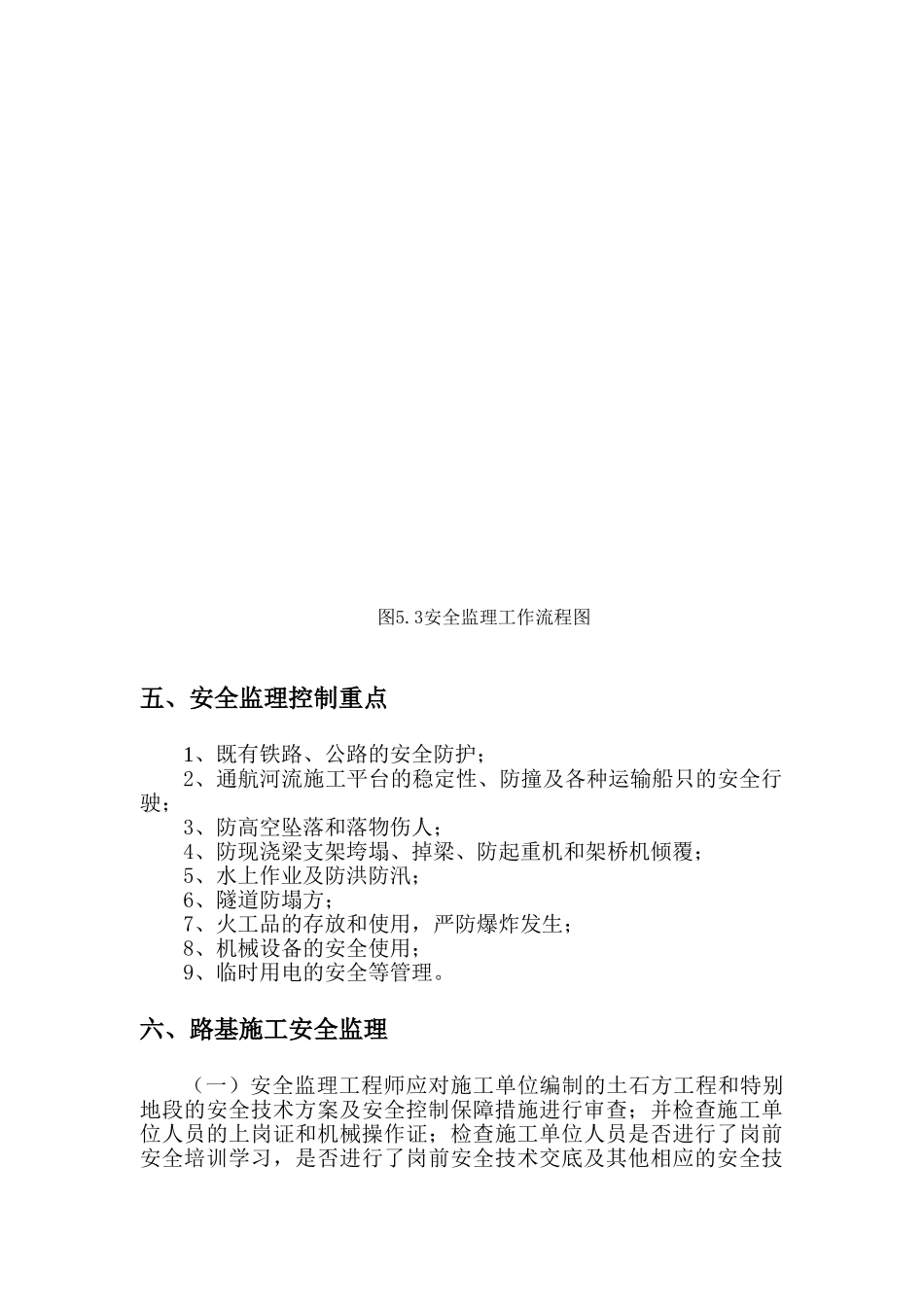 新建南广铁路工程监理实施细则_第3页