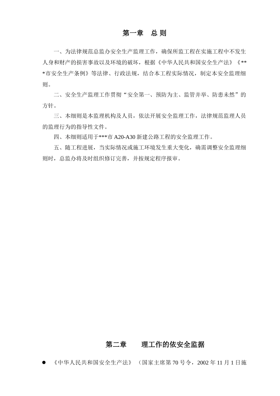 新建公路工程安全监理细则_第3页