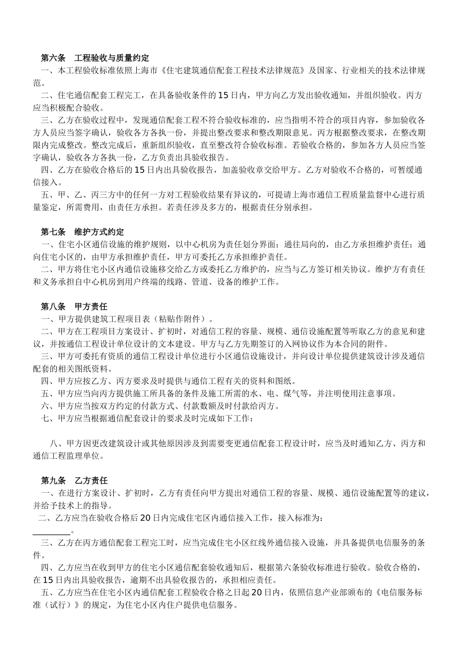 新建住宅通信配套合同_第2页