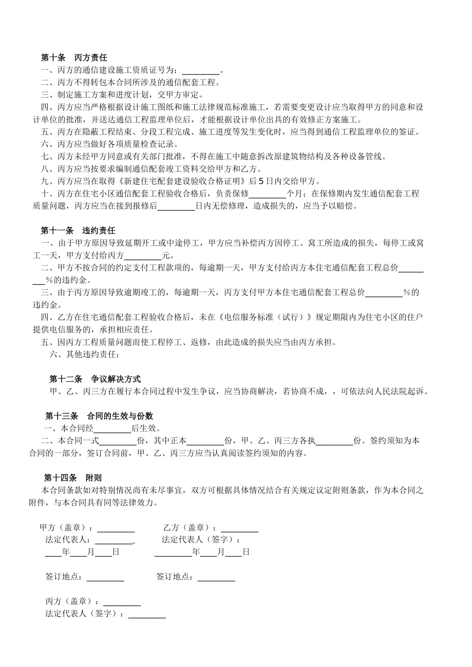 新建住宅通信配套合同_第3页