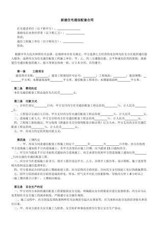 新建住宅通信配套合同