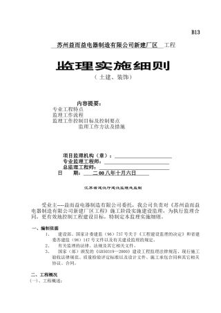 新建厂区工程土建装饰监理实施细则
