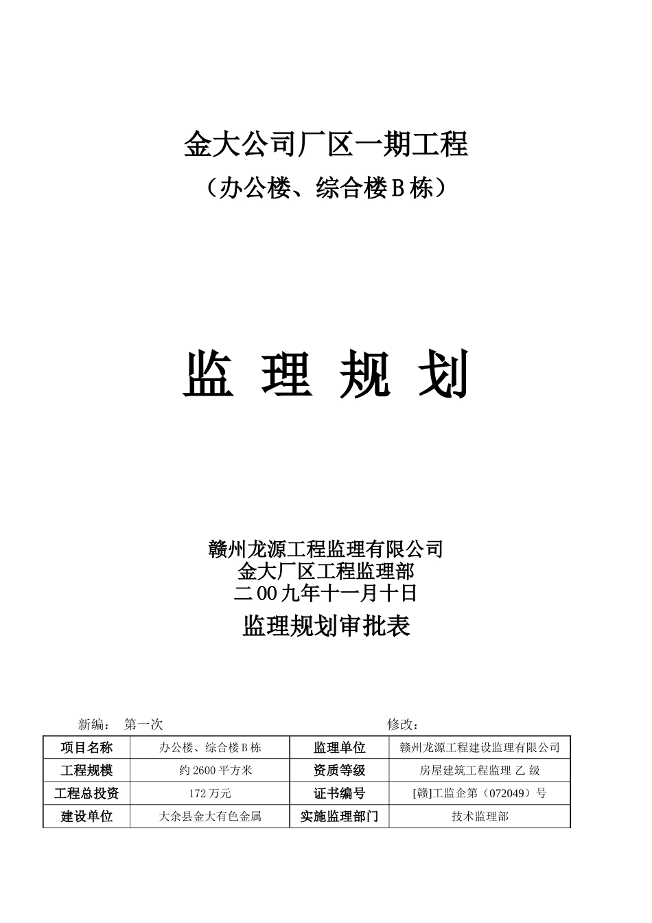 新建厂房监理规划_第1页