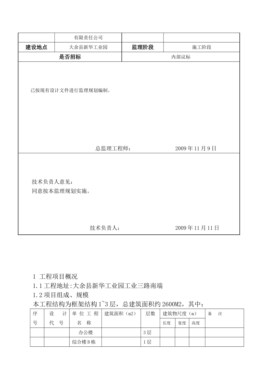 新建厂房监理规划_第2页