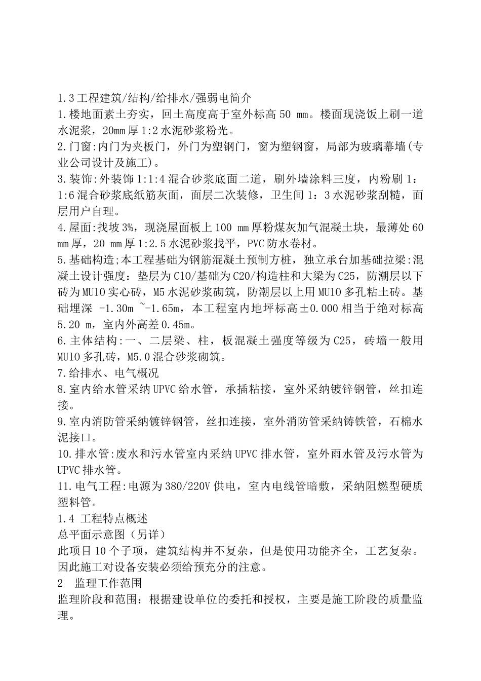 新建厂房监理规划_第3页