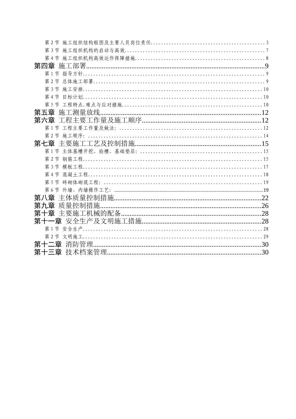 新建垃圾收集点工程施工方案_第2页