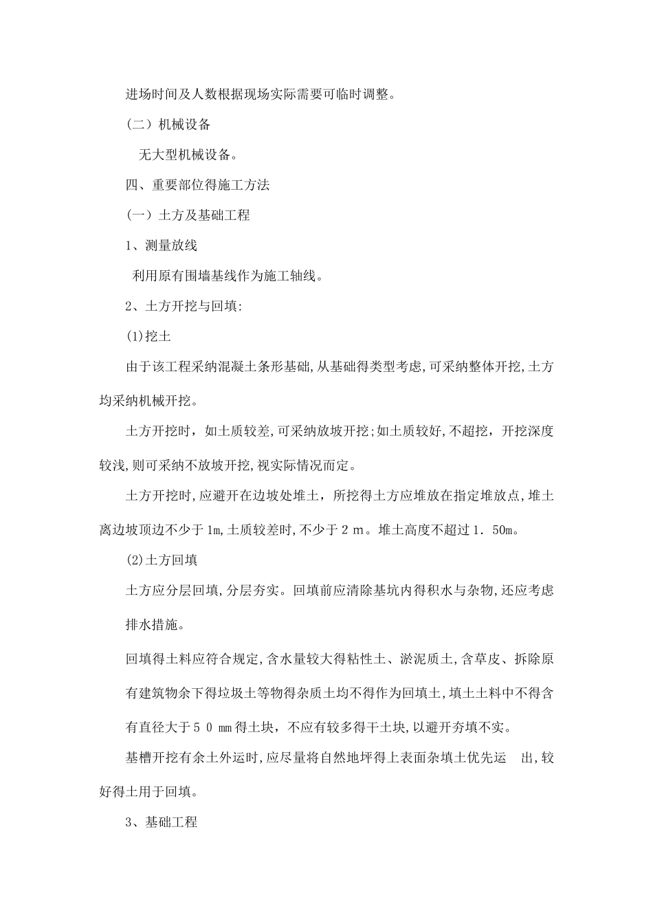 新建围墙工程施工组织设计_第3页