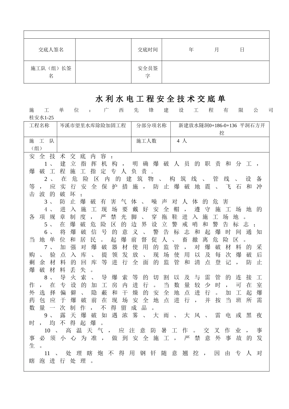 新建放水隧洞石方开挖安全技术交底_第2页