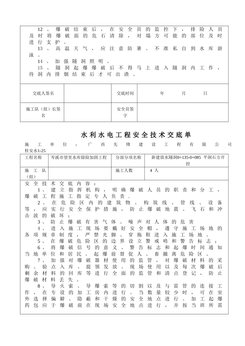 新建放水隧洞石方开挖安全技术交底_第3页