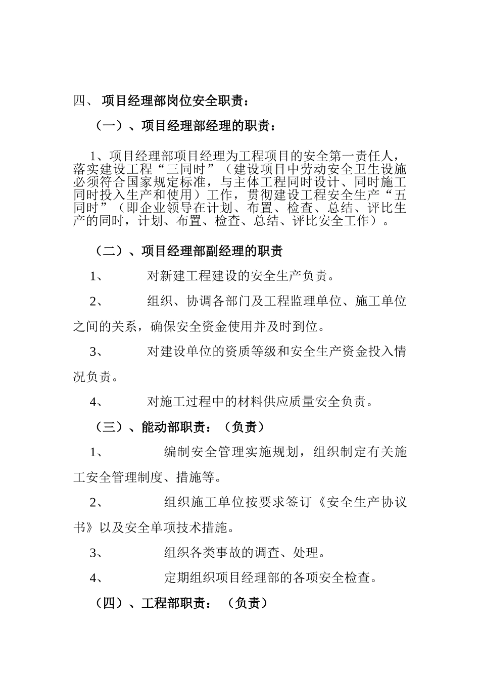 新建楼安全实施规划范文_第2页