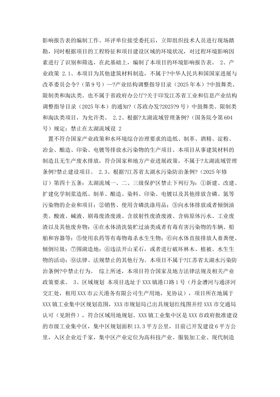 新建石材加工项目环境影响评价_第2页