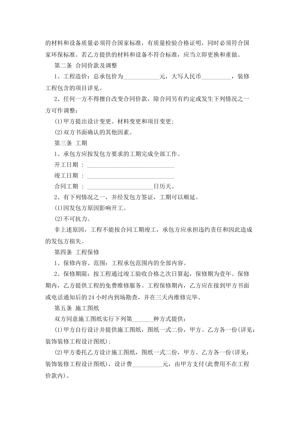 新建设工程施工合同_第2页