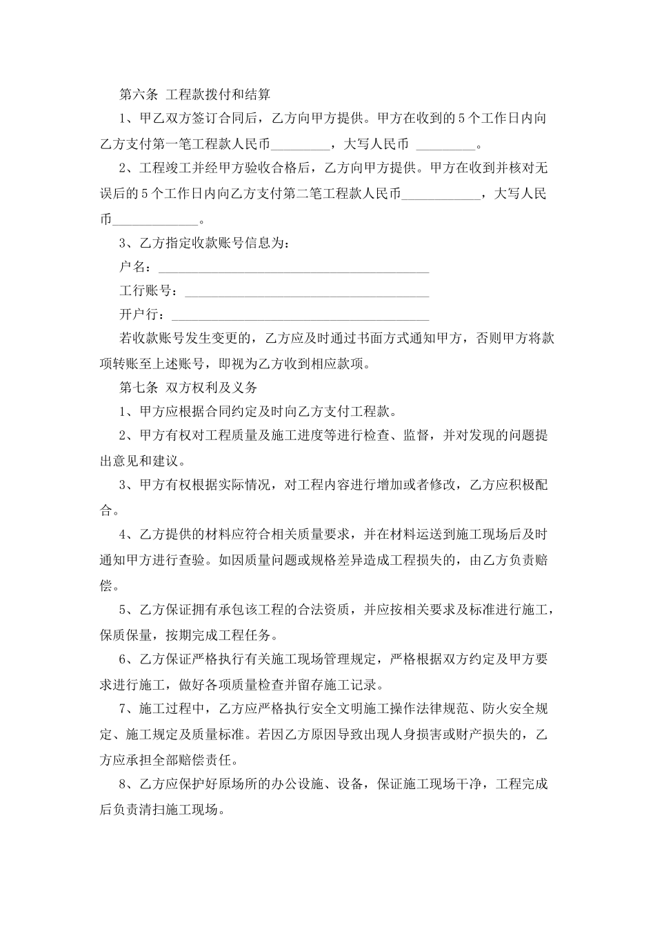 新建设工程施工合同_第3页