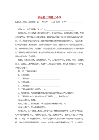 新建设工程施工合同
