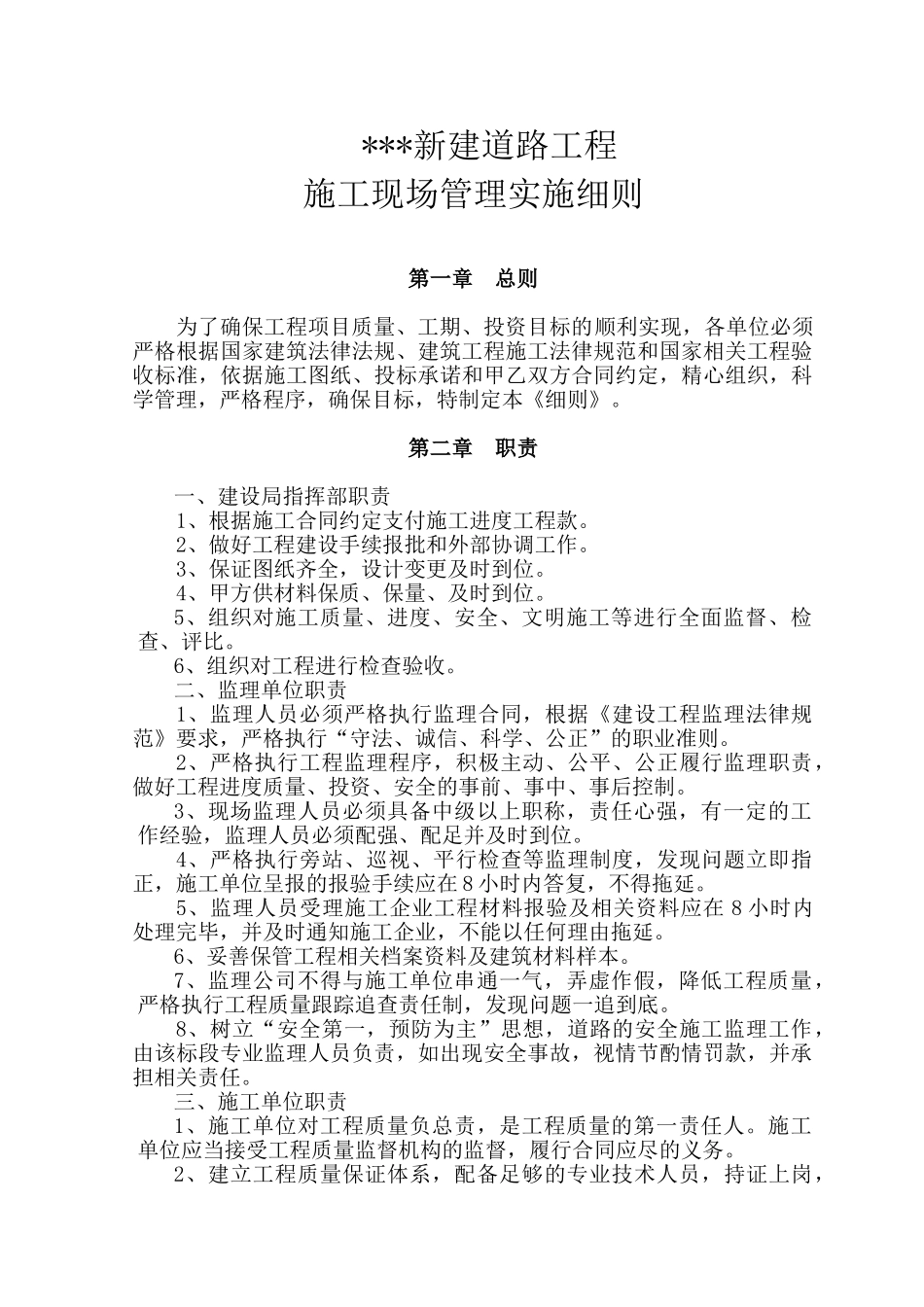 新建道路工程施工现场管理实施细则_第2页