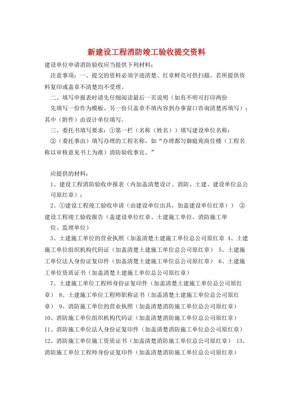 新建设工程消防竣工验收提交资料_第1页