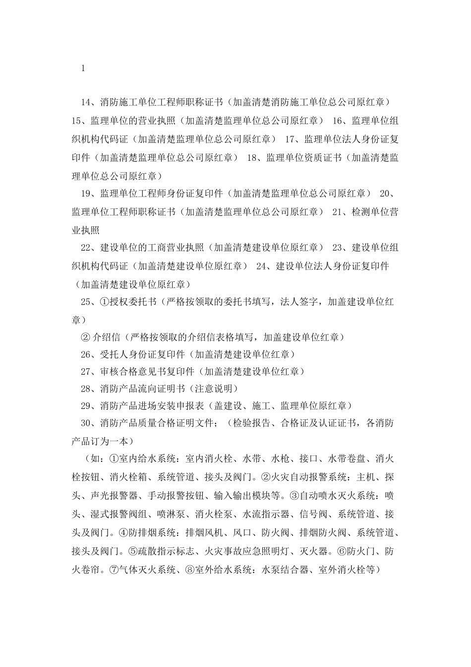 新建设工程消防竣工验收提交资料_第2页