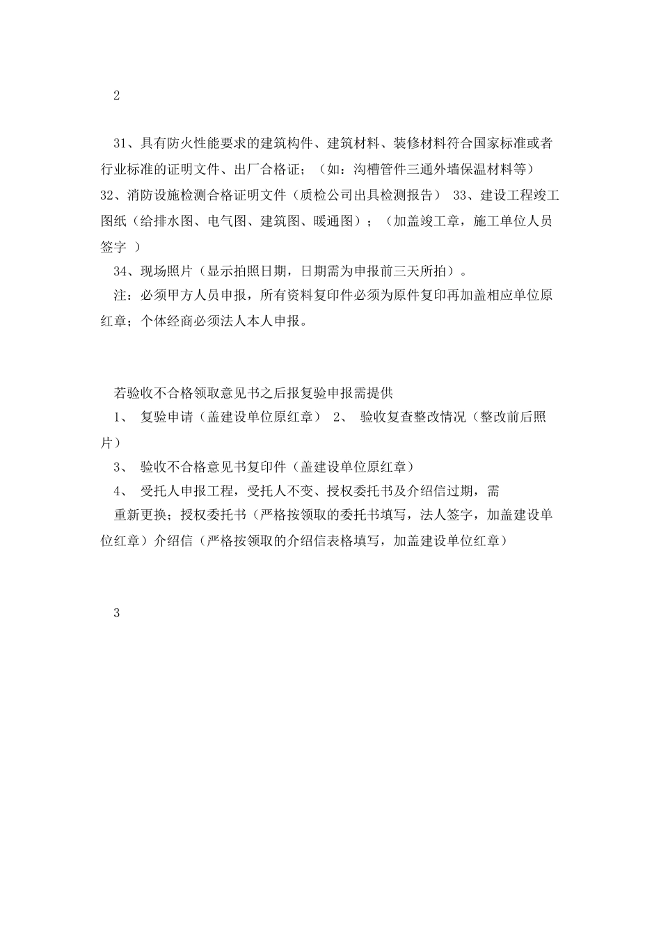 新建设工程消防竣工验收提交资料_第3页