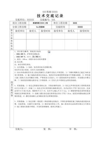 新建铁路工程桩基础技术交底