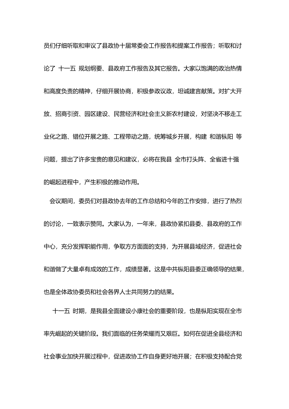 新当选主席政协闭幕词_第2页