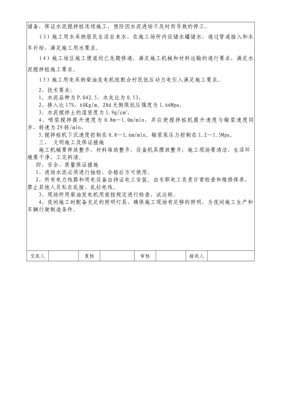 新建铁路水泥搅拌桩施工技术交底_第2页