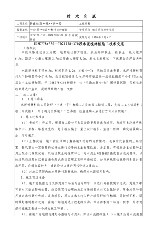 新建铁路水泥搅拌桩施工技术交底