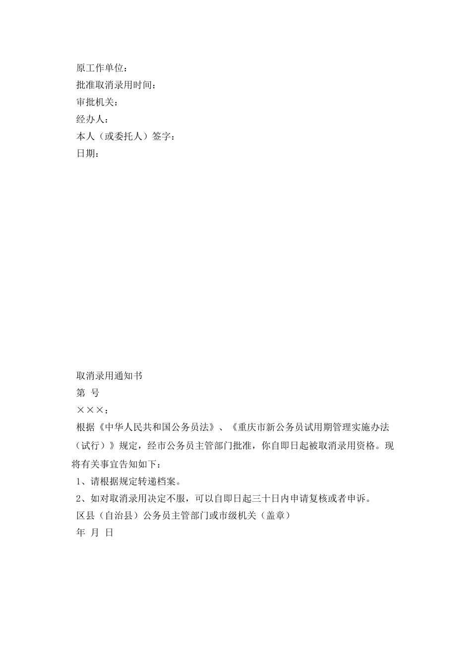 新录用公务员取消录用审批表及通知书_第3页
