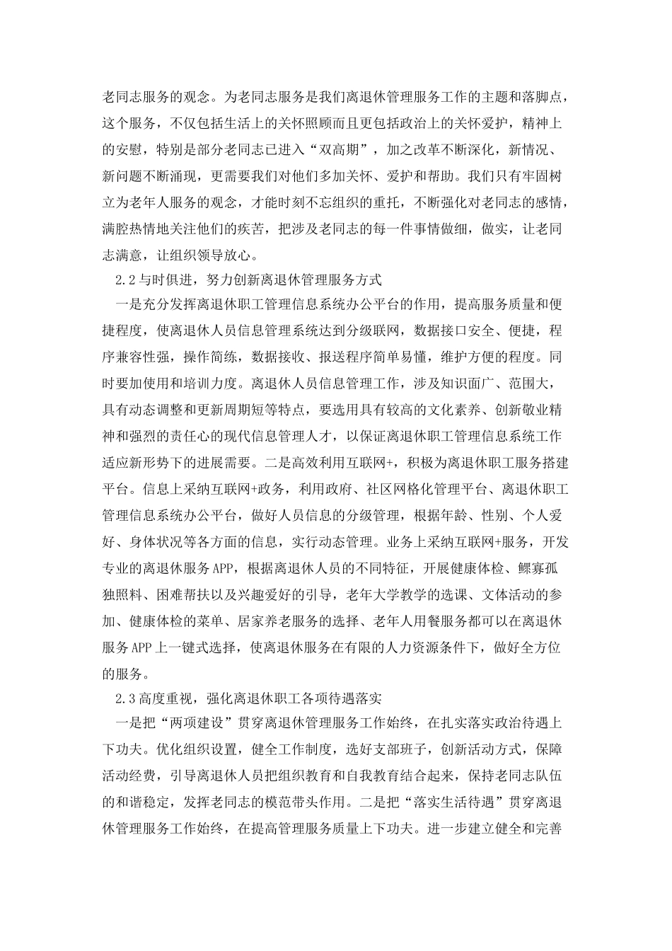 新形势下企业离退休管理工作的创新路径探索_第3页
