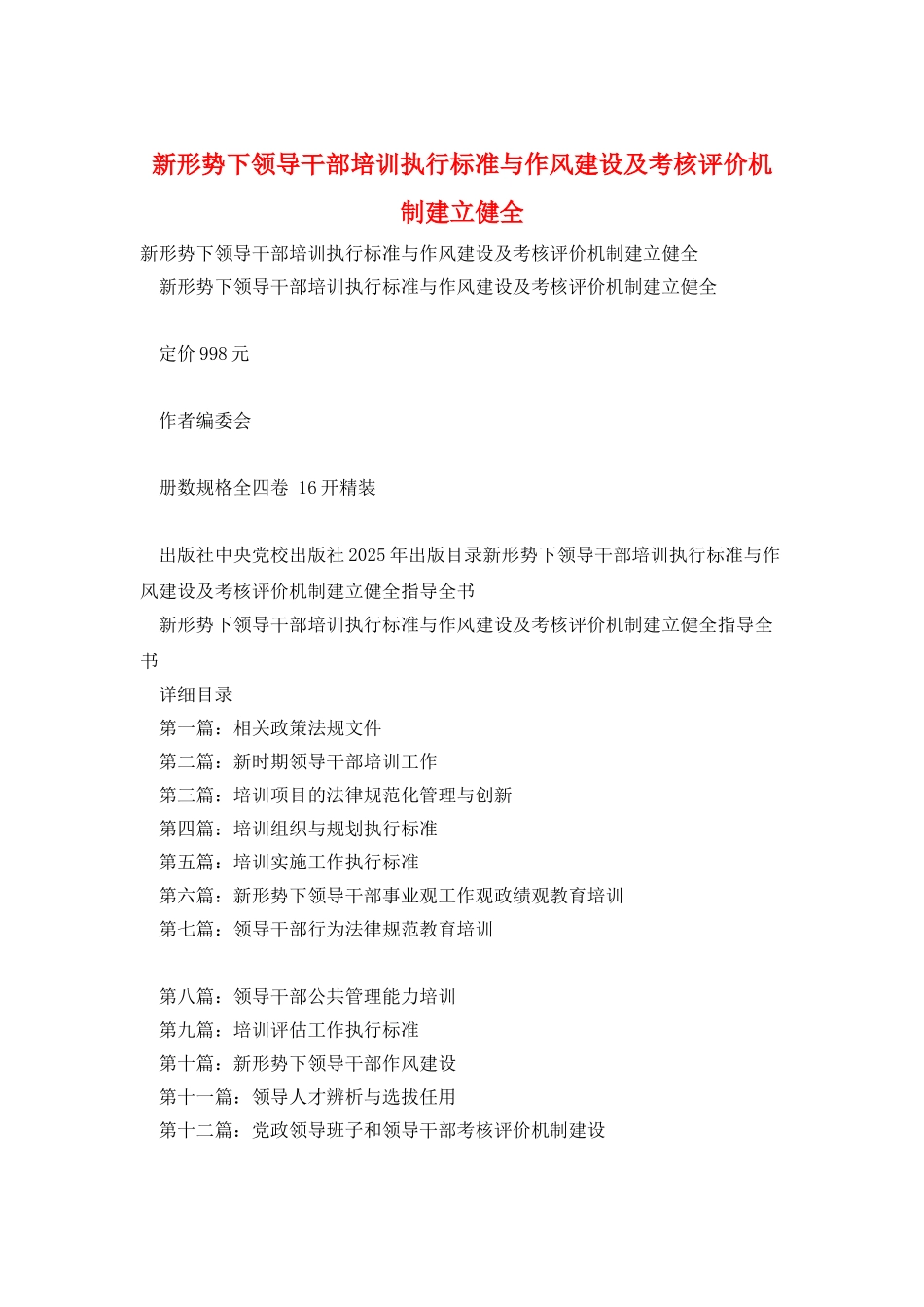 新形势下领导干部培训执行标准与作风建设及考核评价机制建立健全_第1页