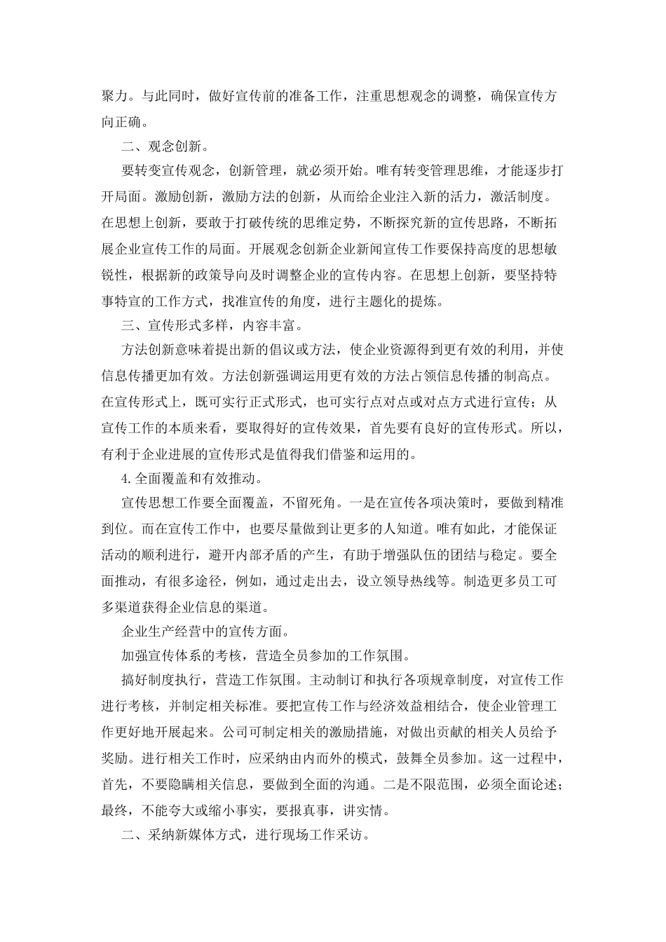 新形势下对企业宣传工作的探讨_第2页