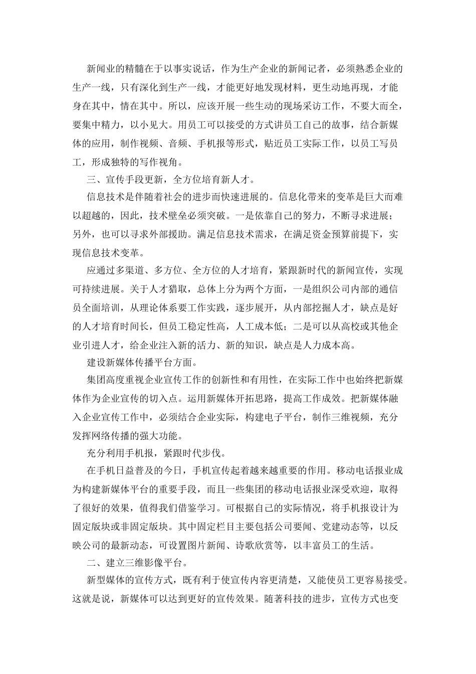 新形势下对企业宣传工作的探讨_第3页