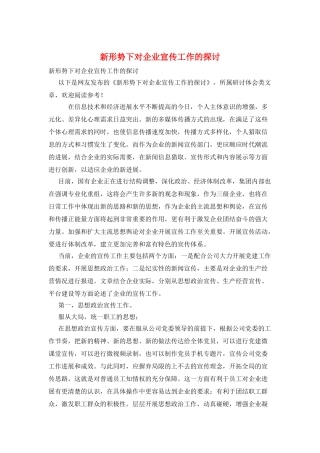 新形势下对企业宣传工作的探讨