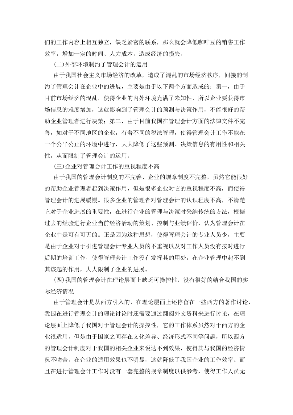 新形势对管理会计应用的思考_第2页