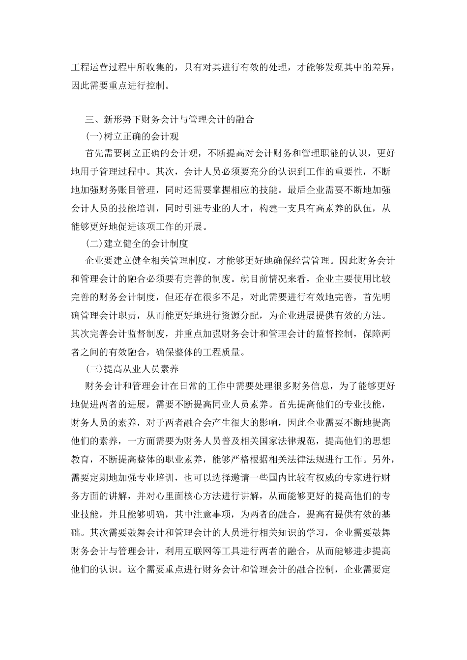 新形势下财务会计与管理会计的融合_第2页