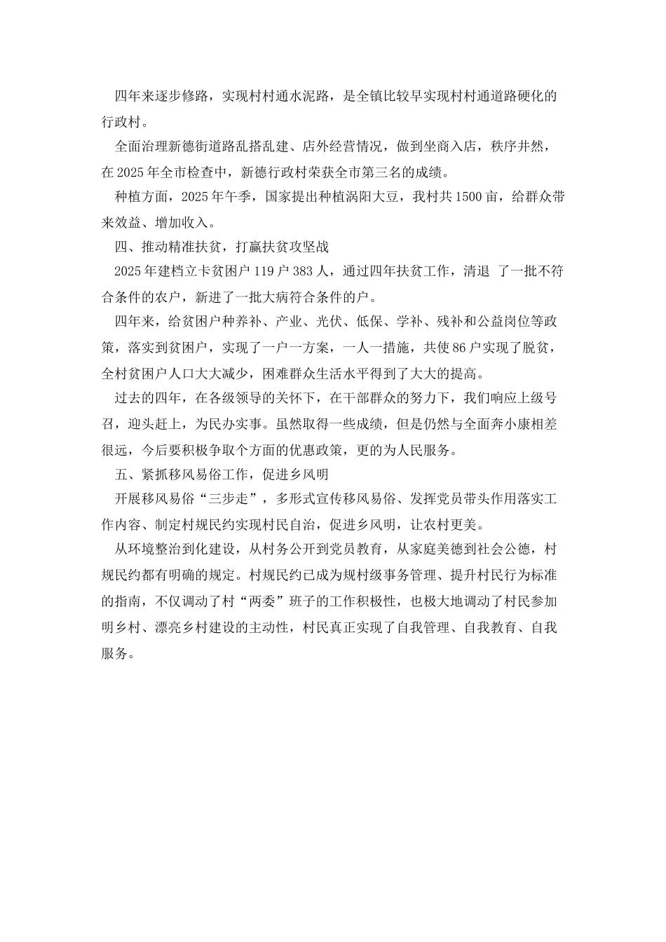 新德村文明村申报材料_第2页