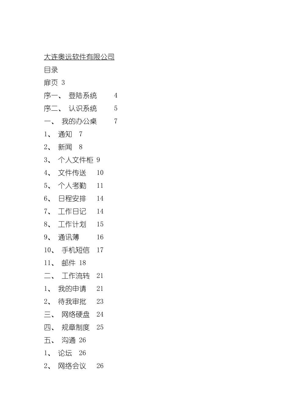 新思创软件公司办公自动化用户手册模板_第2页