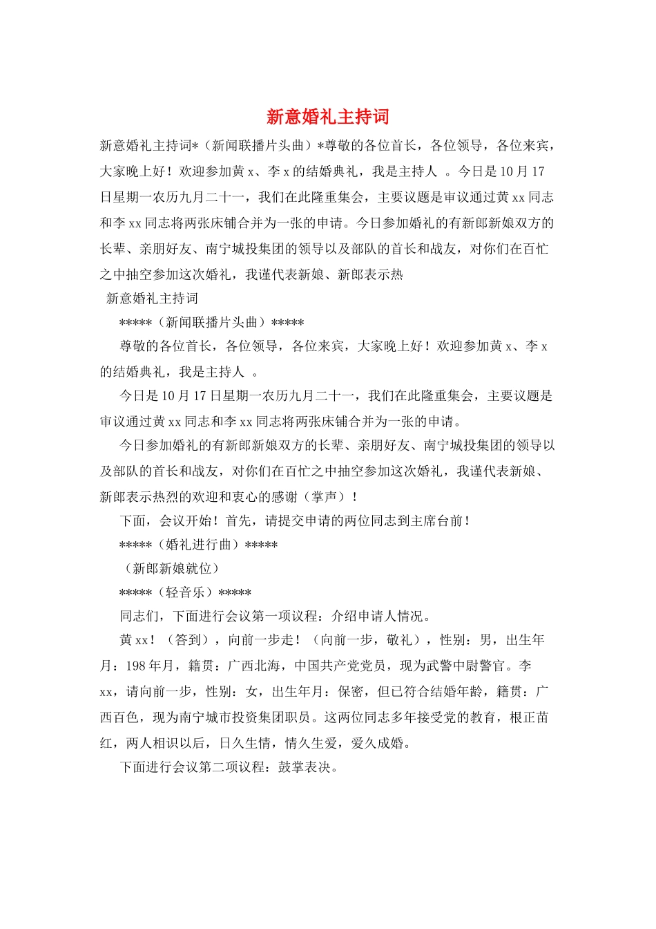新意婚礼主持词_第1页