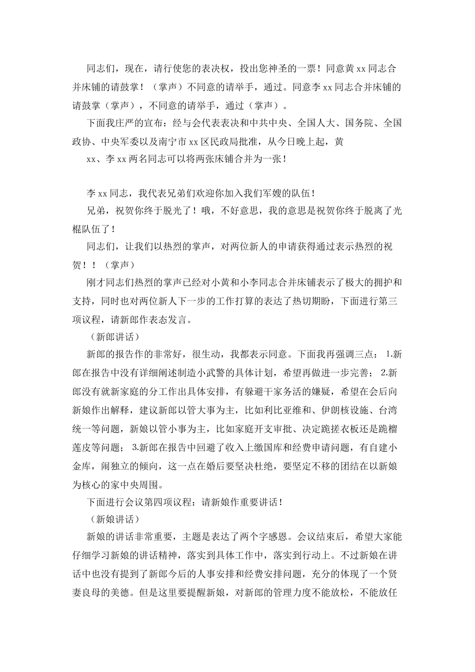 新意婚礼主持词_第2页