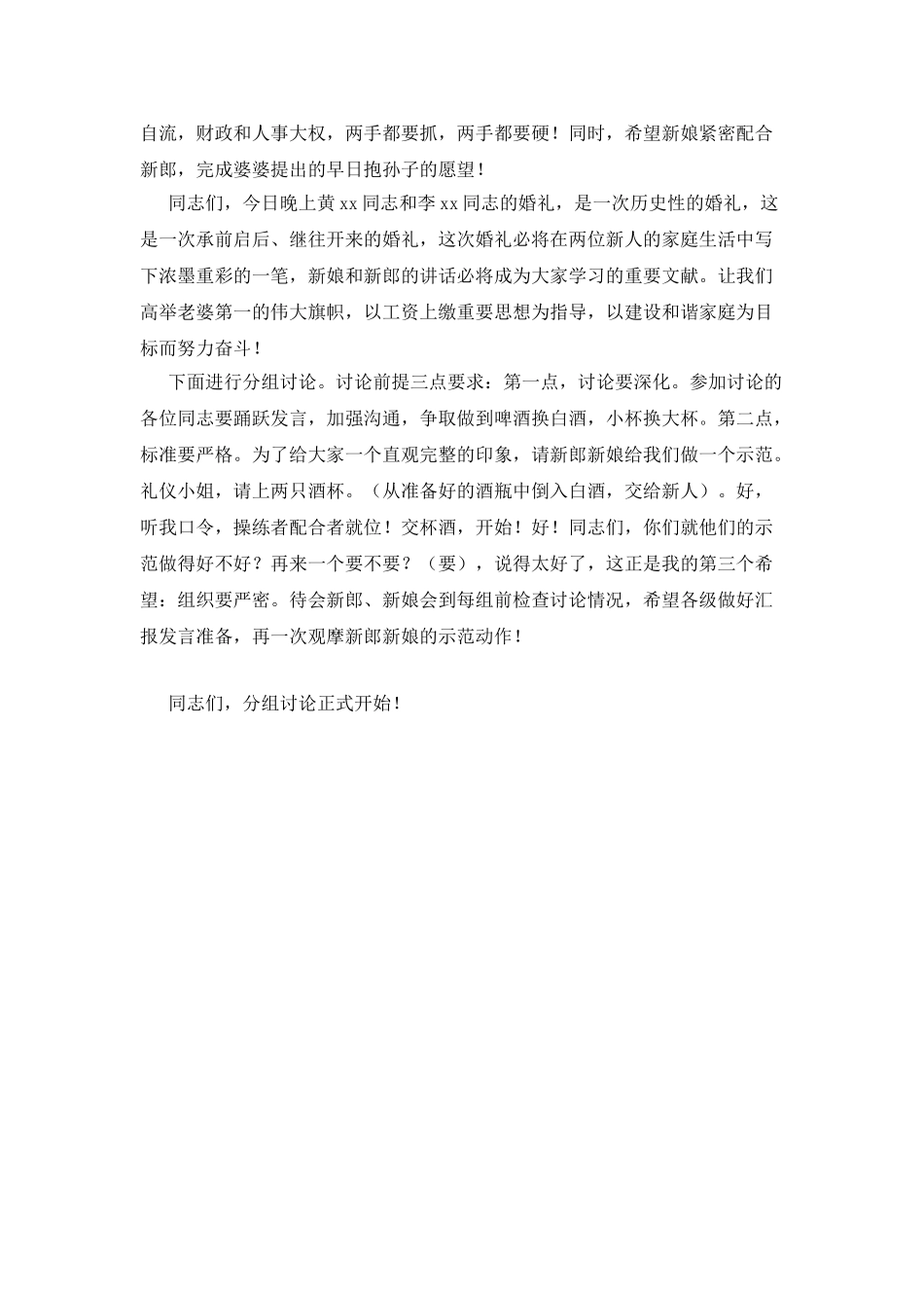 新意婚礼主持词_第3页