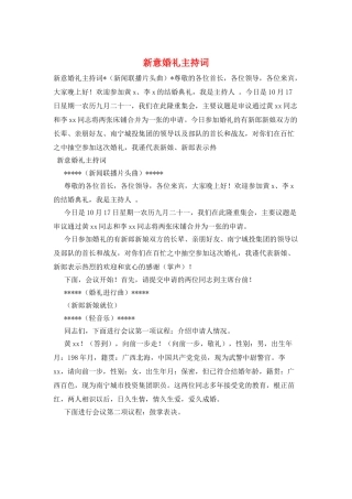 新意婚礼主持词