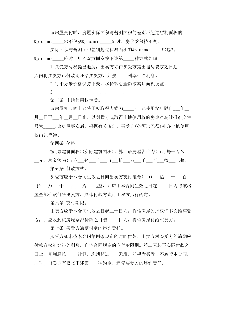 新房屋买卖合同范本_第2页