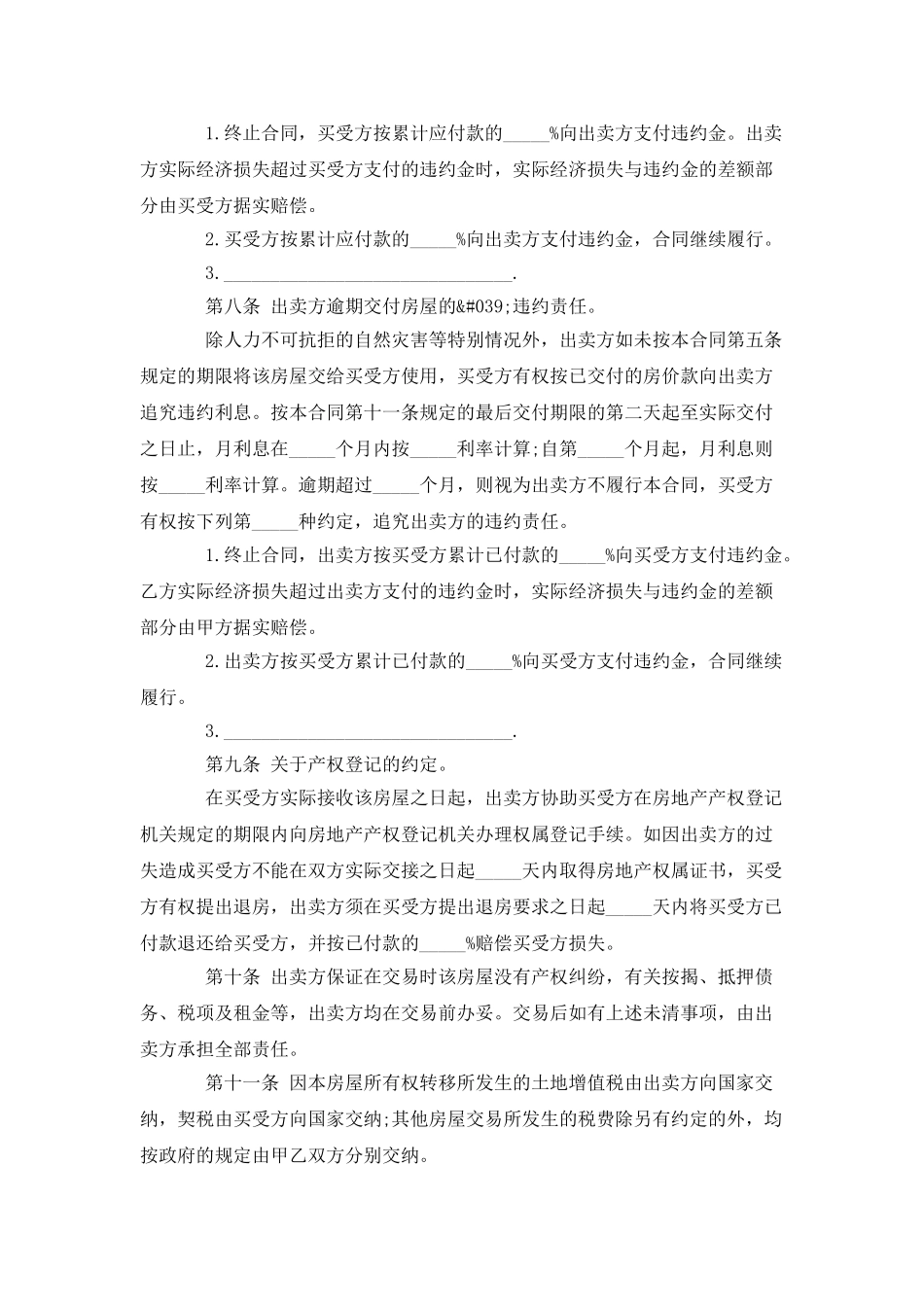 新房屋买卖合同范本_第3页