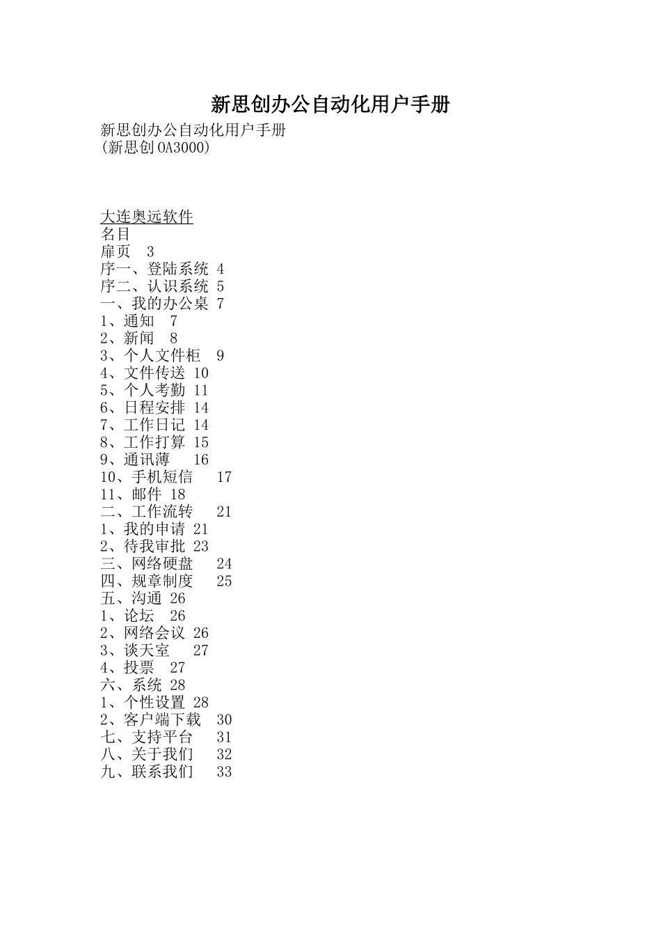 新思创办公自动化用户手册_第1页